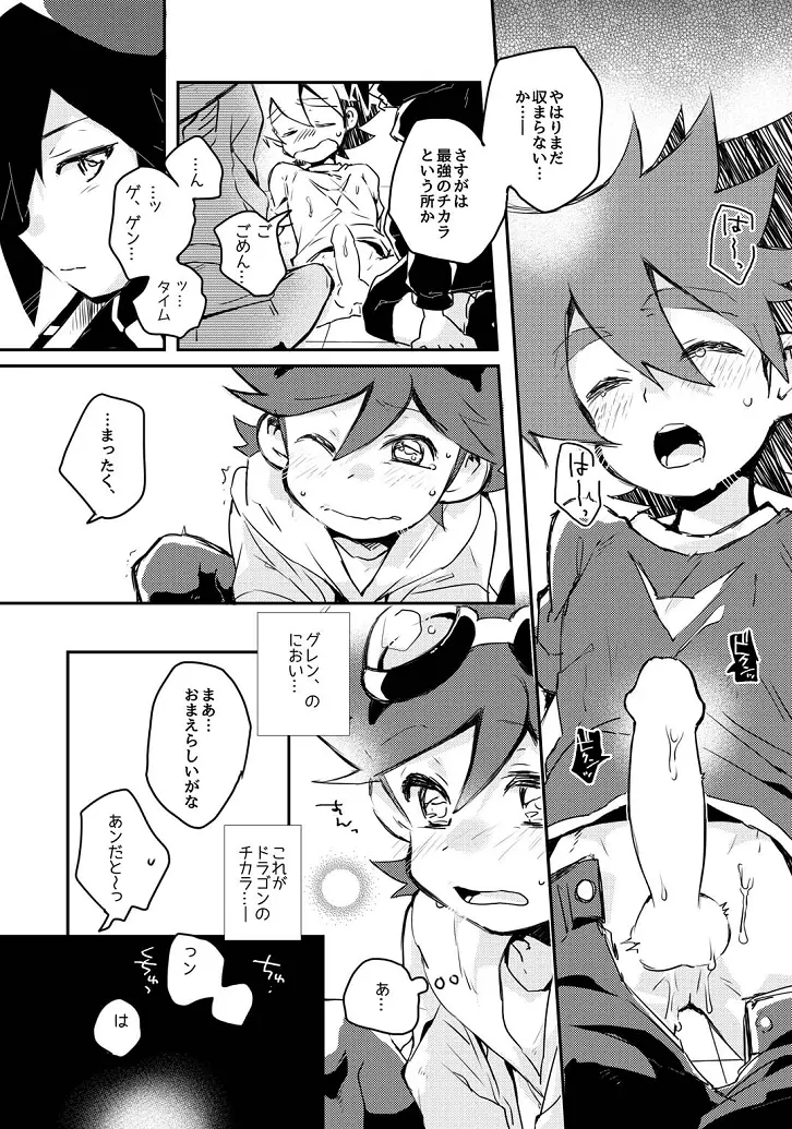 これが！テンカイドラゴンのすんごい力だ！ Page.13