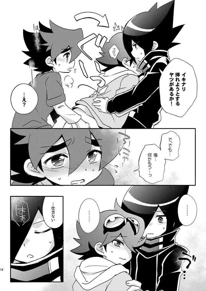 これが！テンカイドラゴンのすんごい力だ！ Page.15