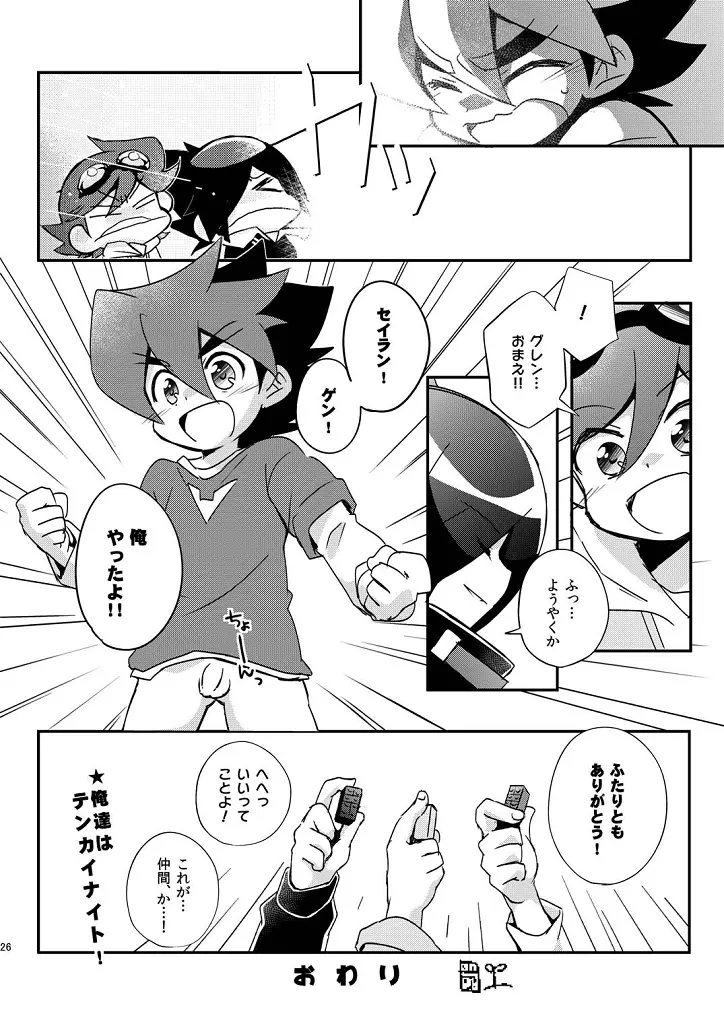 これが！テンカイドラゴンのすんごい力だ！ Page.25