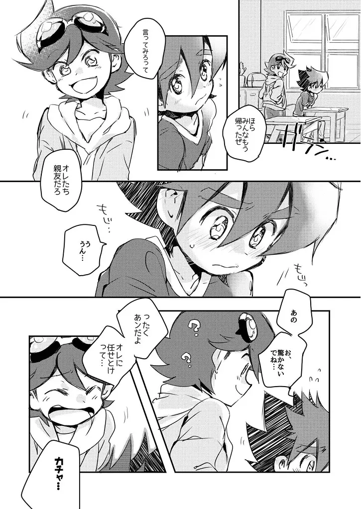 これが！テンカイドラゴンのすんごい力だ！ Page.5