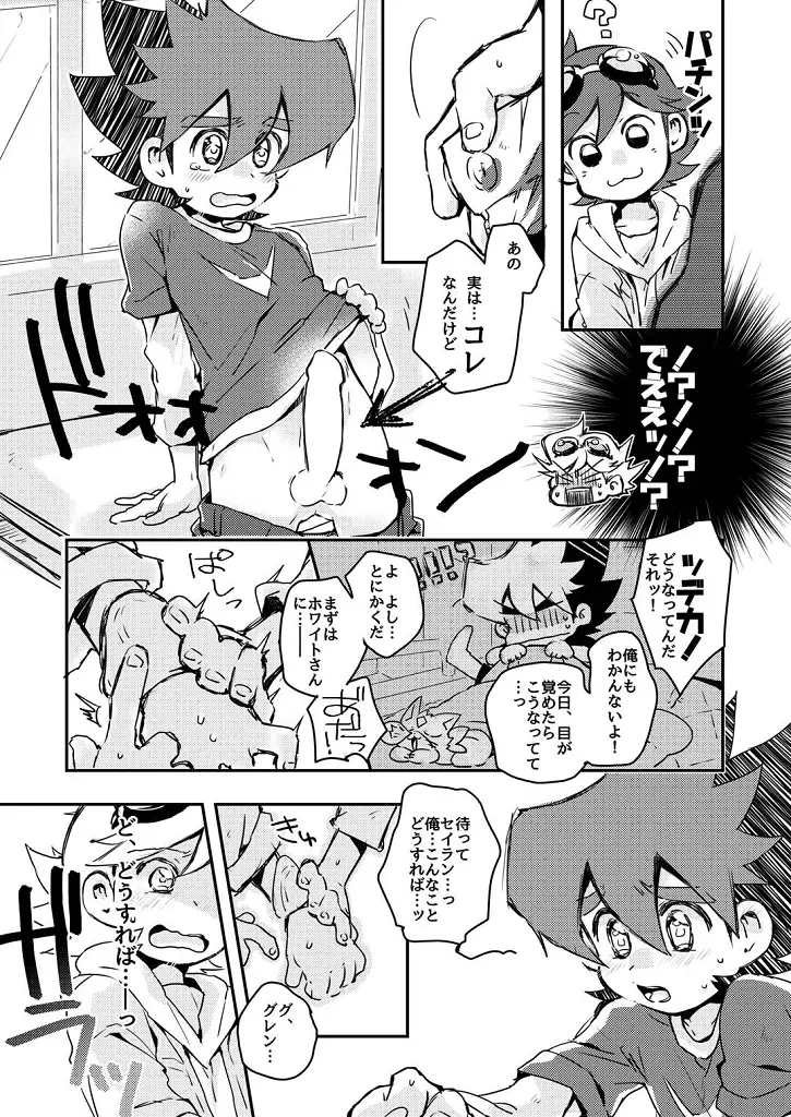 これが！テンカイドラゴンのすんごい力だ！ Page.6