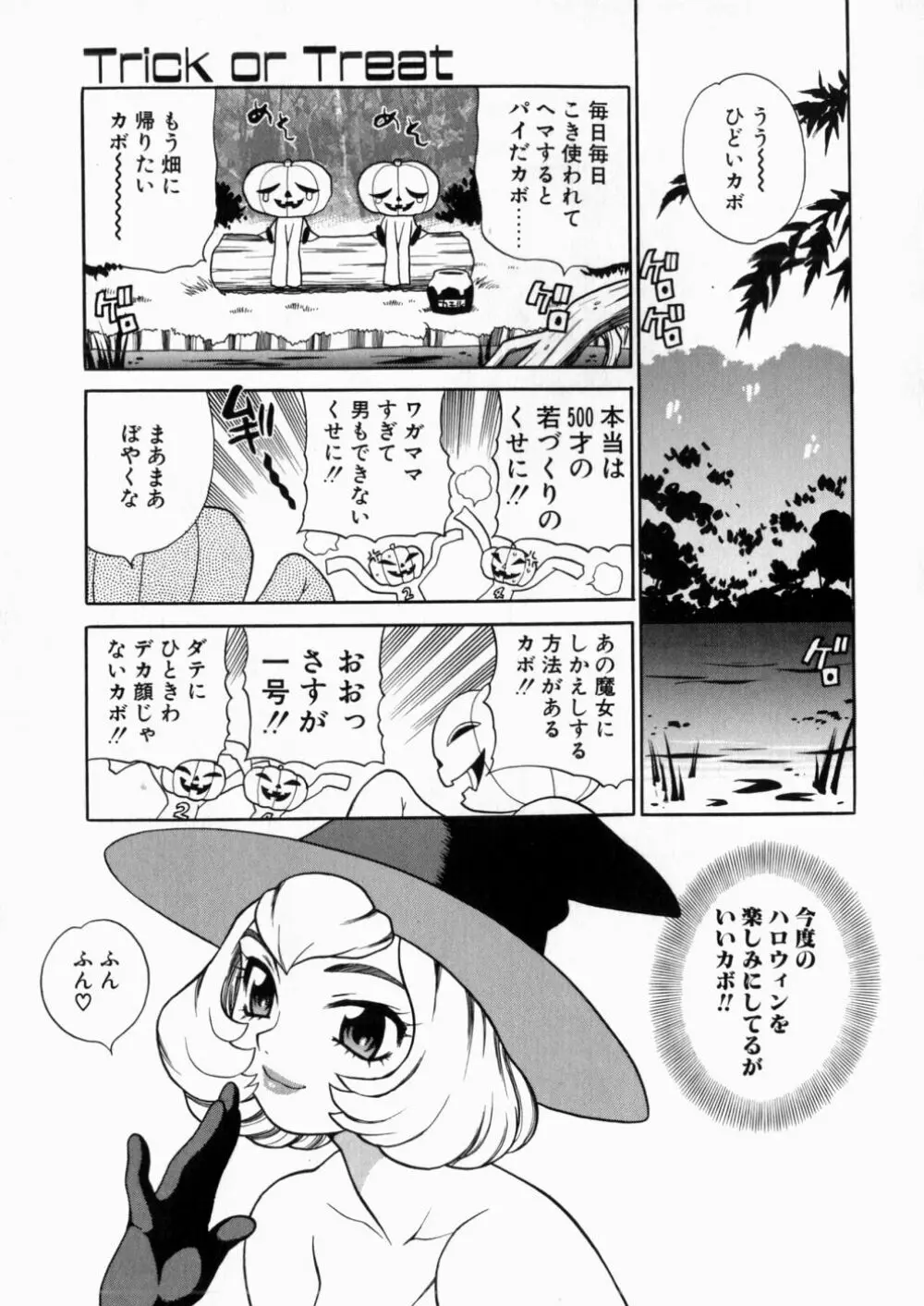 いやらしい夢 Page.106