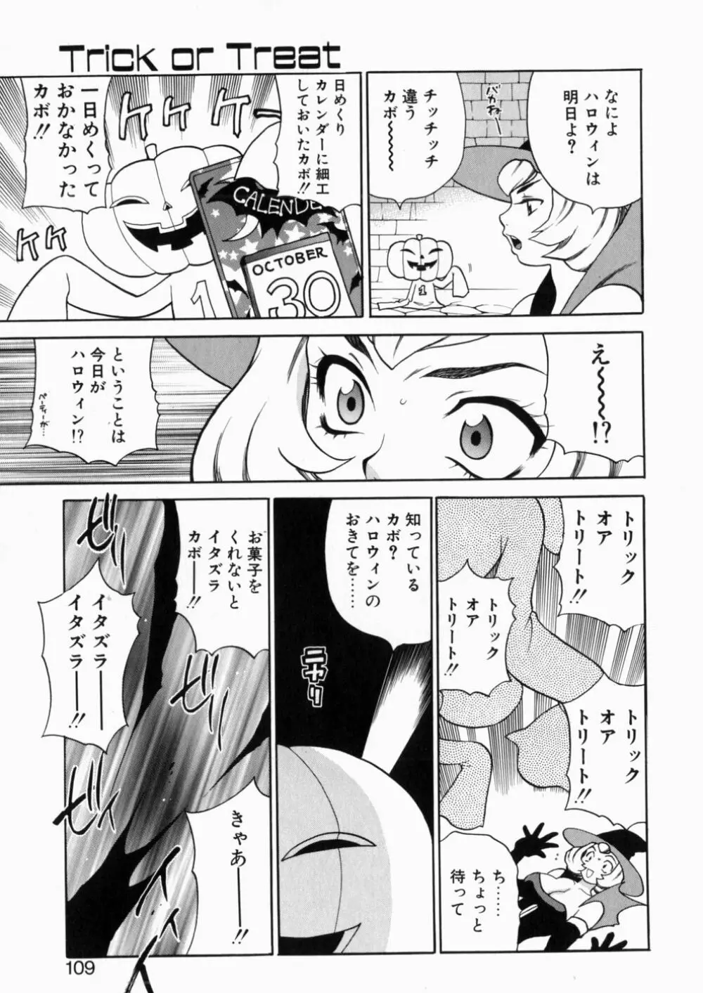 いやらしい夢 Page.108