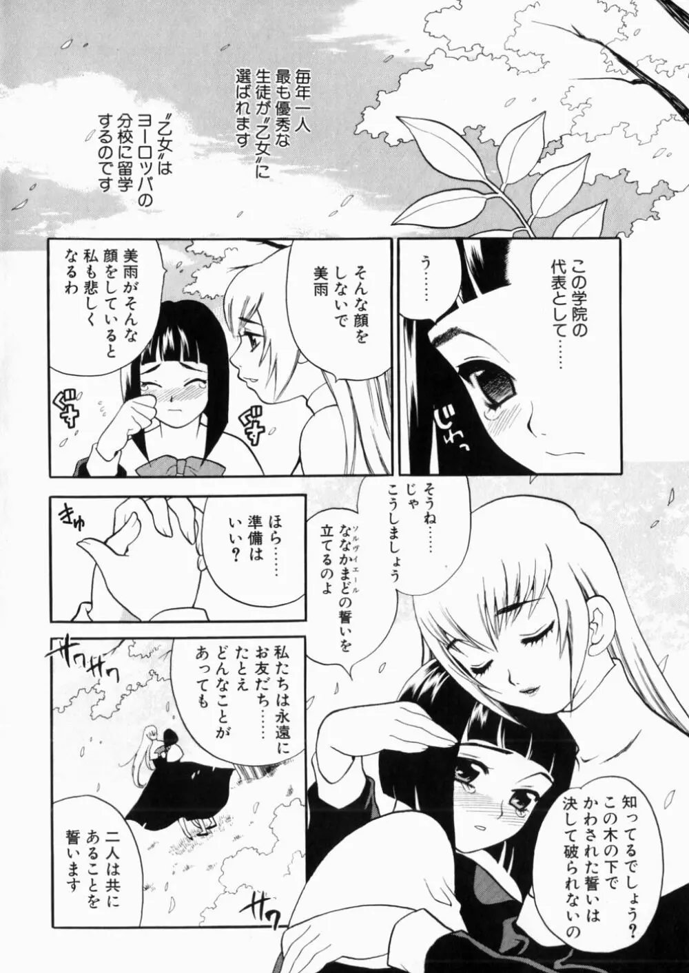 いやらしい夢 Page.11