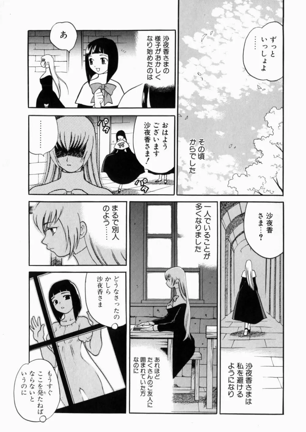 いやらしい夢 Page.12