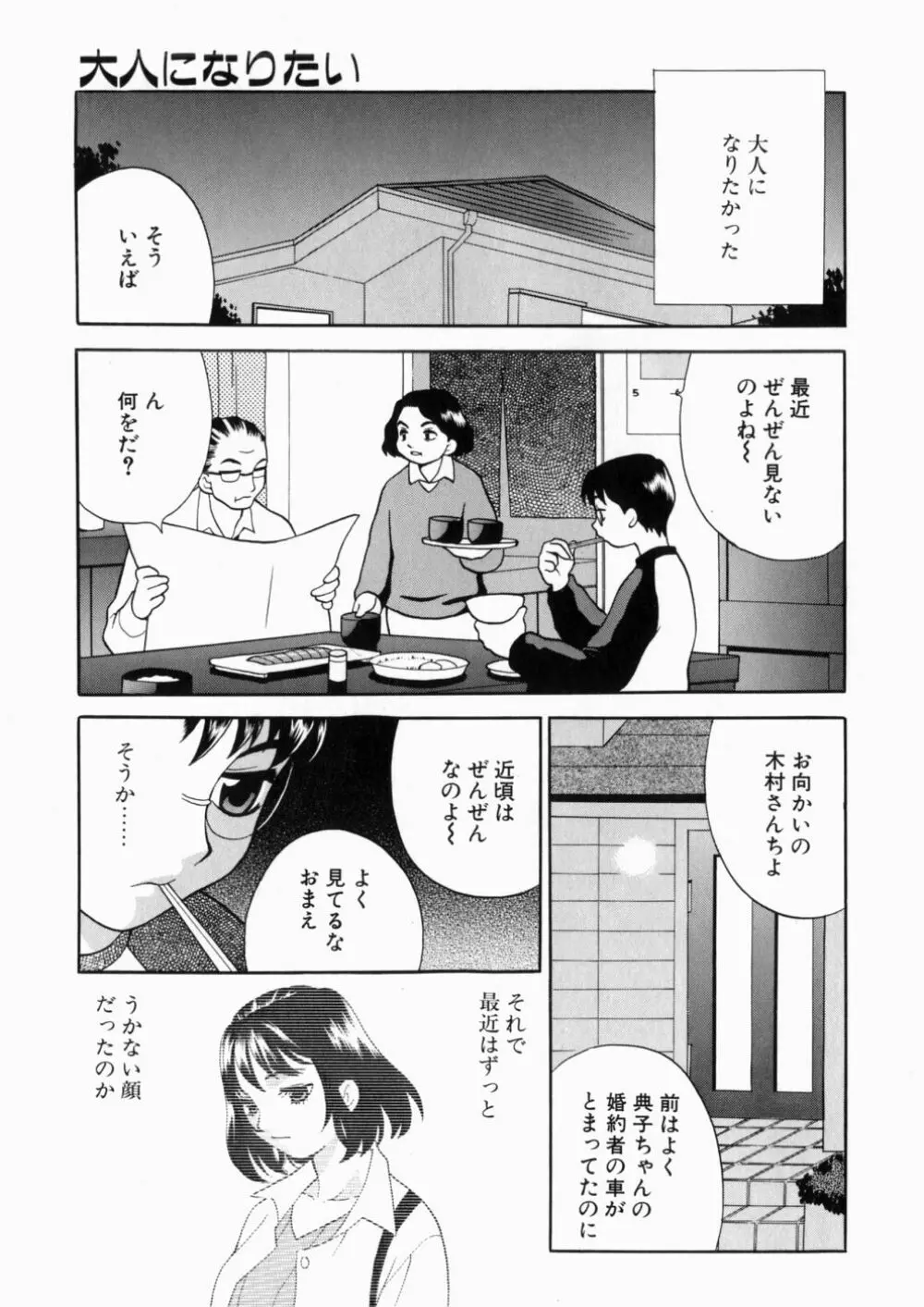 いやらしい夢 Page.140