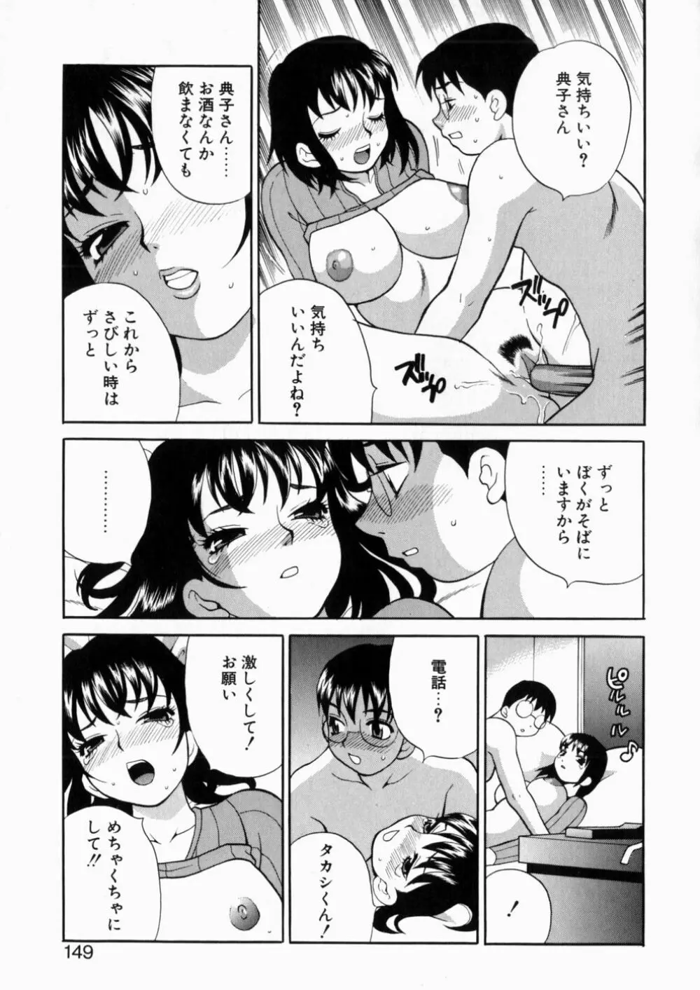 いやらしい夢 Page.148