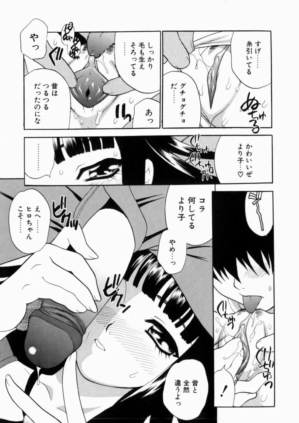 いやらしい夢 Page.176