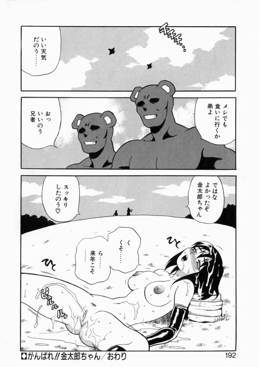 いやらしい夢 Page.191