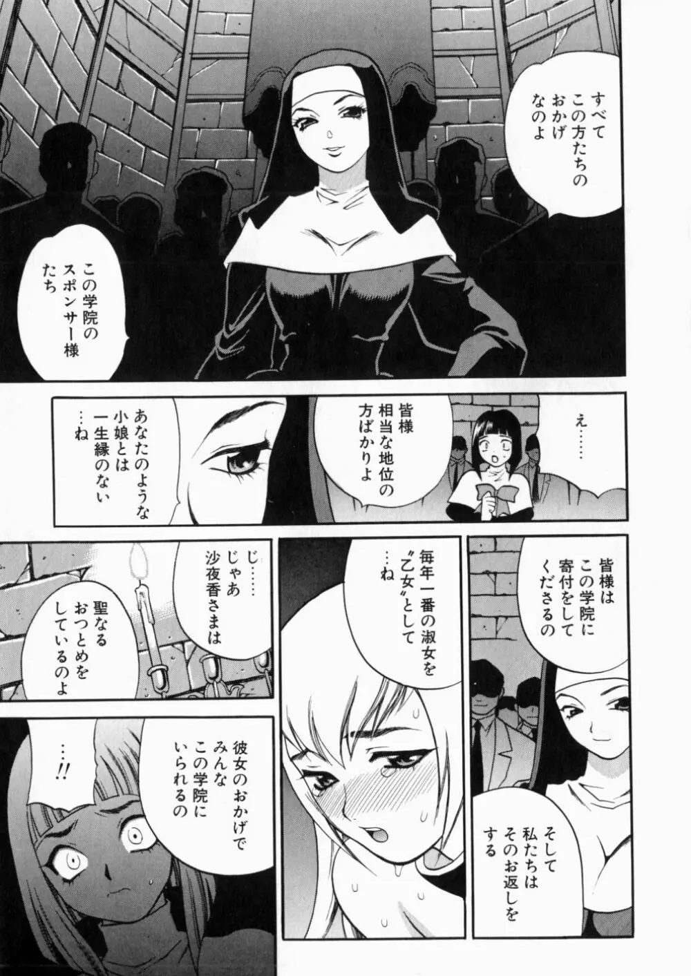 いやらしい夢 Page.30