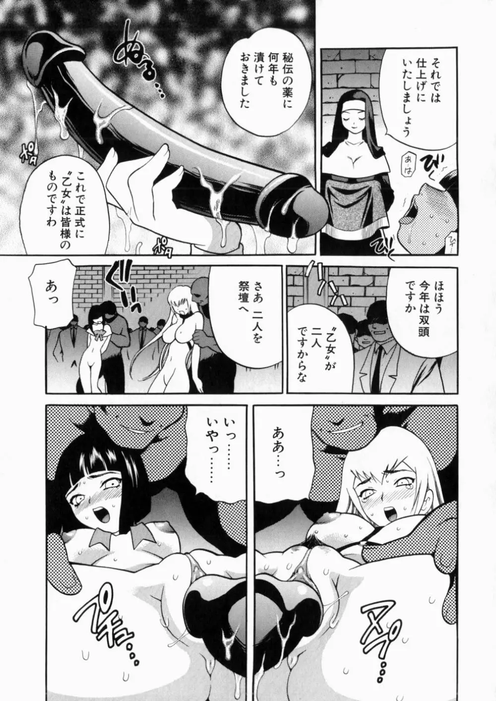 いやらしい夢 Page.36