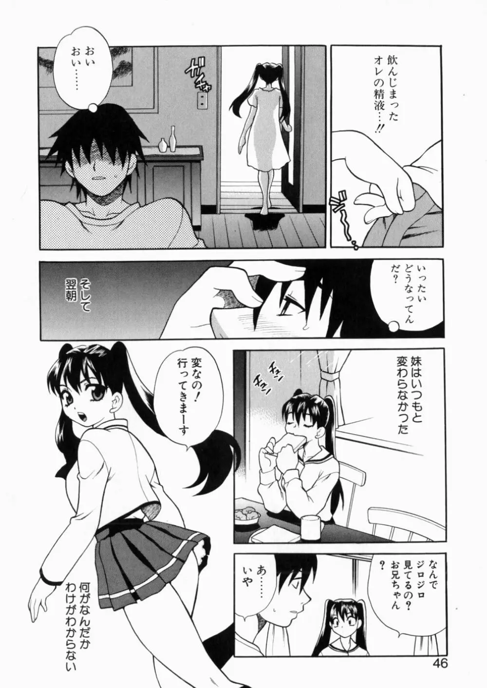 いやらしい夢 Page.45