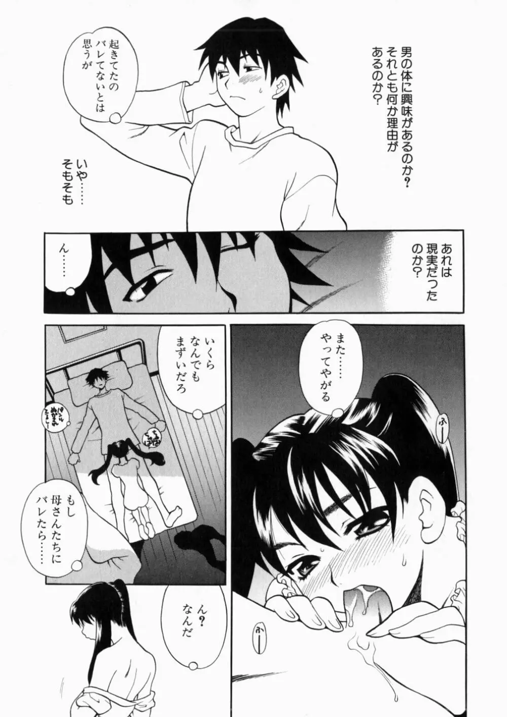 いやらしい夢 Page.46