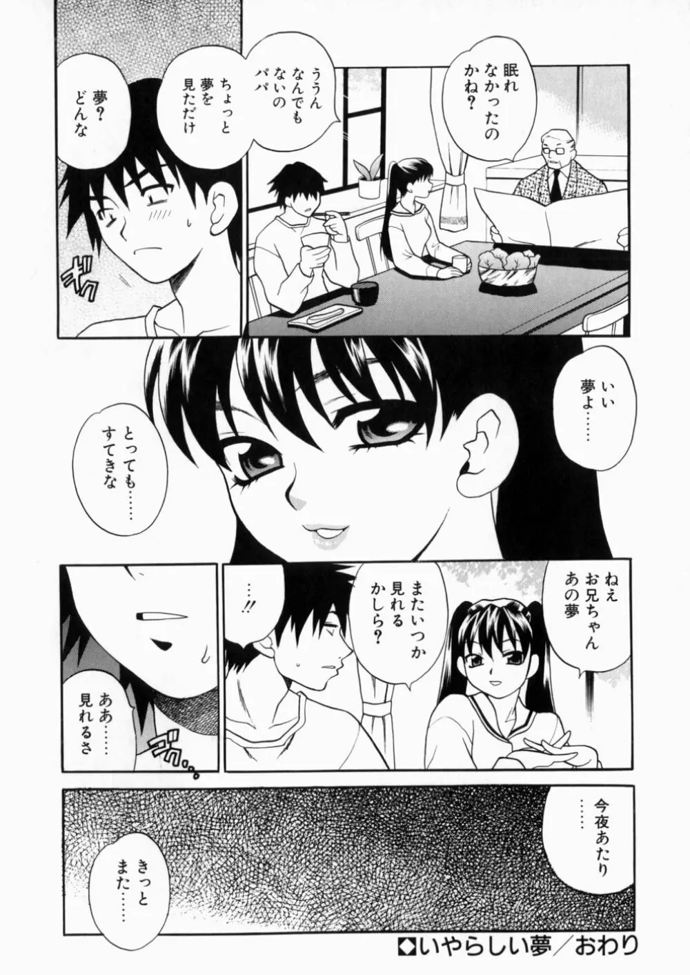 いやらしい夢 Page.55