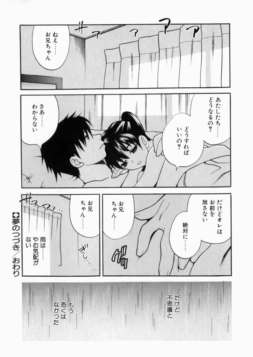 いやらしい夢 Page.71