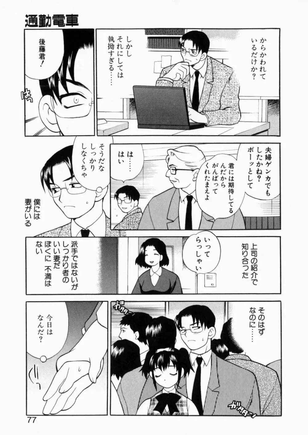 いやらしい夢 Page.76