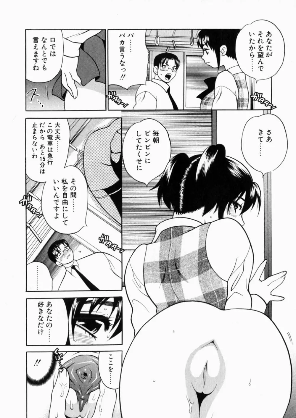 いやらしい夢 Page.81