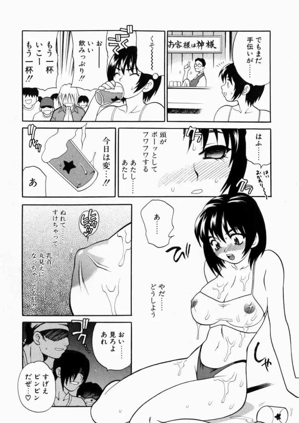 いやらしい夢 Page.93