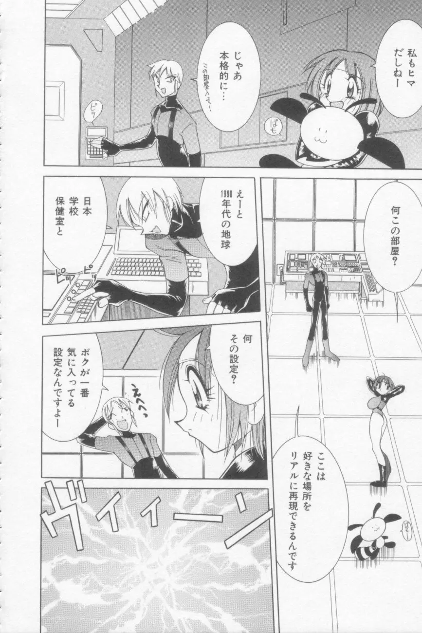 ラナちゃん危機一髪! Page.60