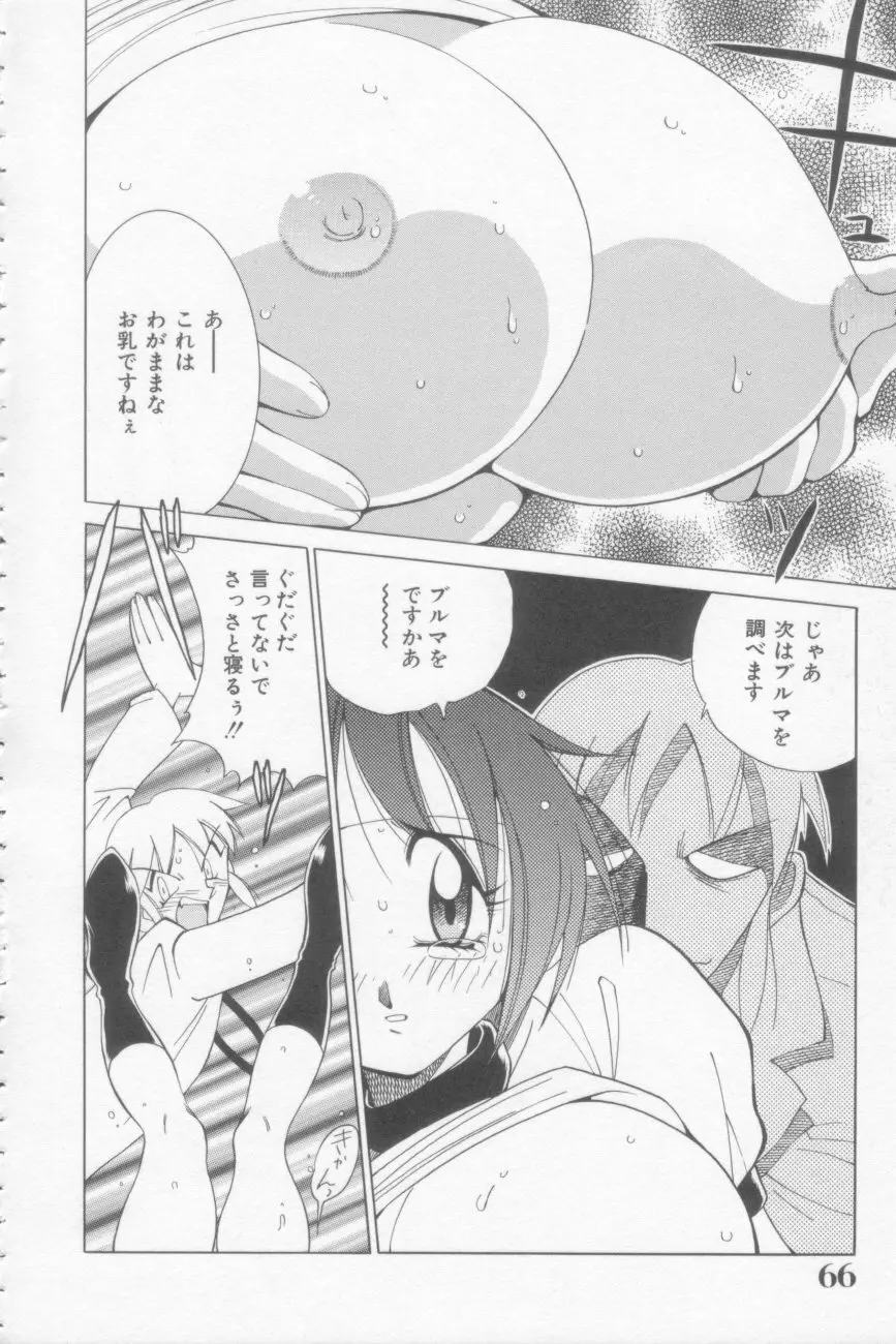 ラナちゃん危機一髪! Page.66