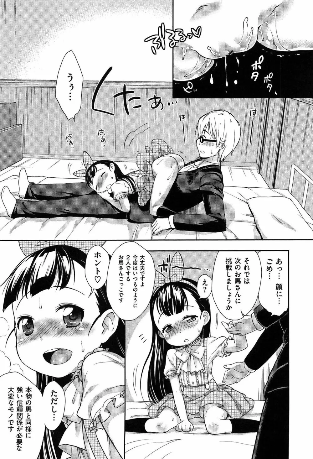 おなぺこあくま Page.104