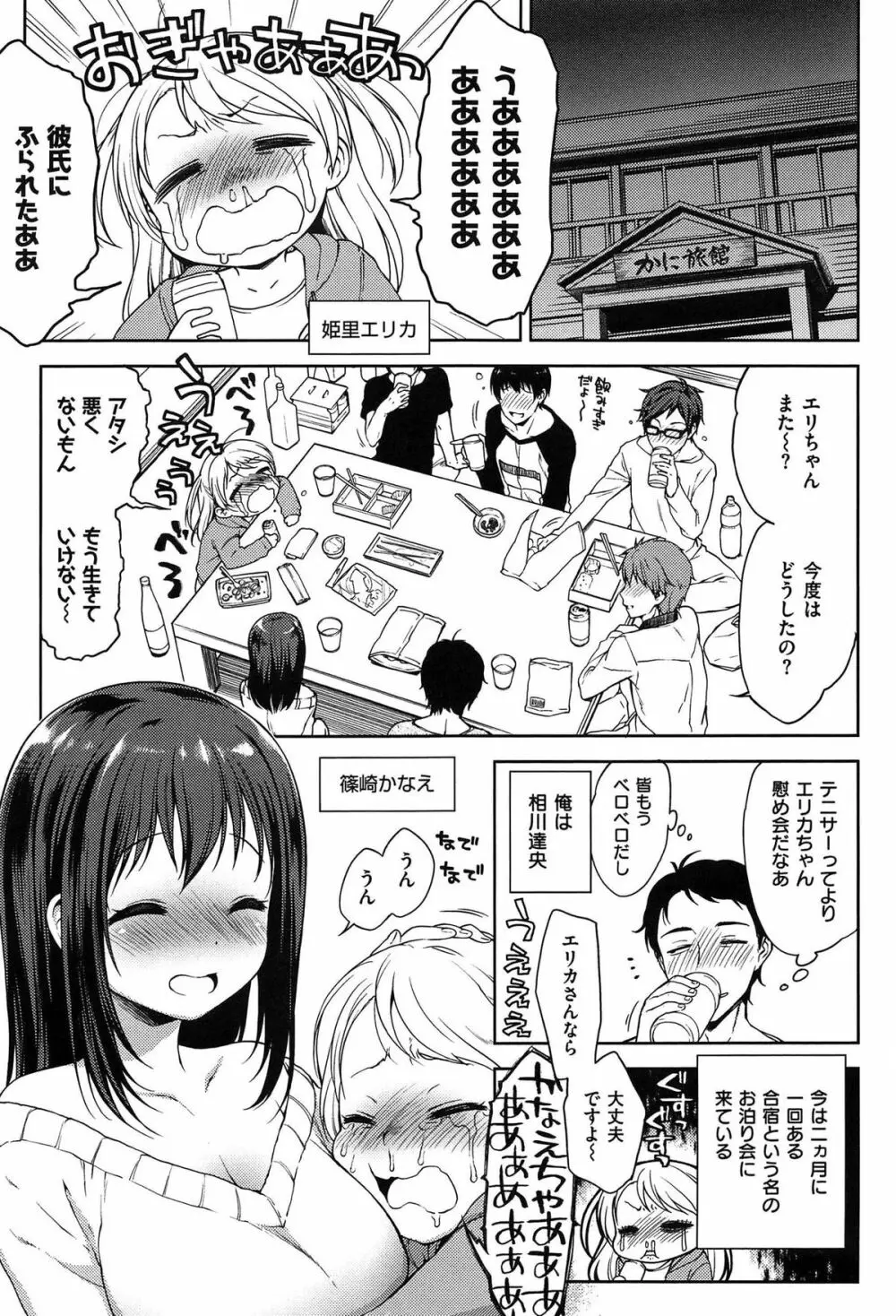 おなぺこあくま Page.114