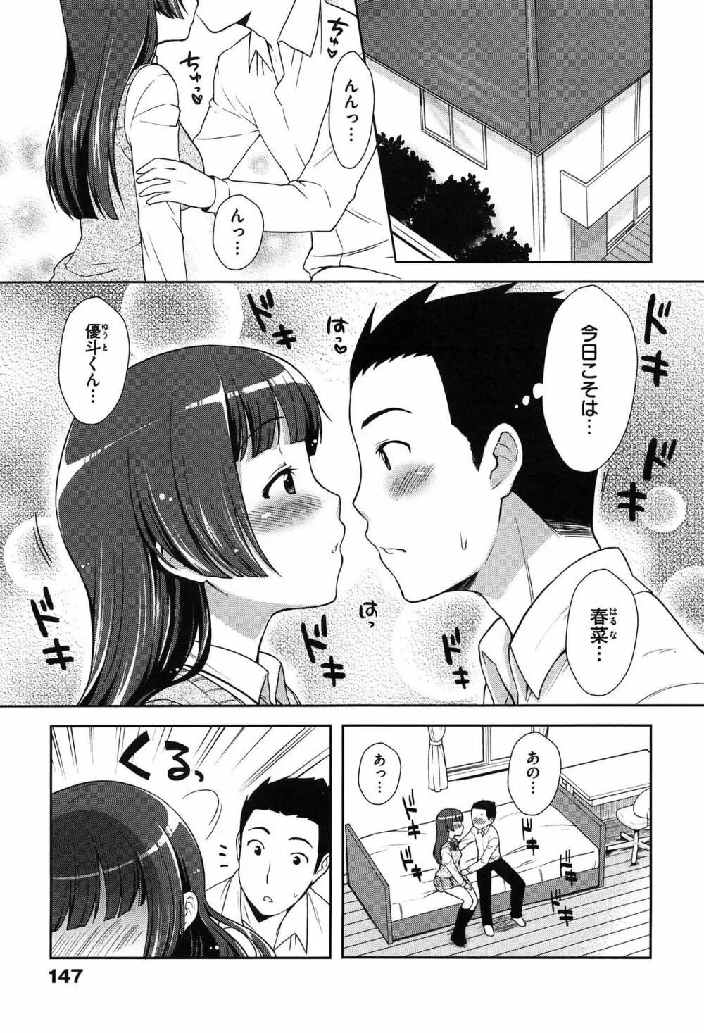 おなぺこあくま Page.150