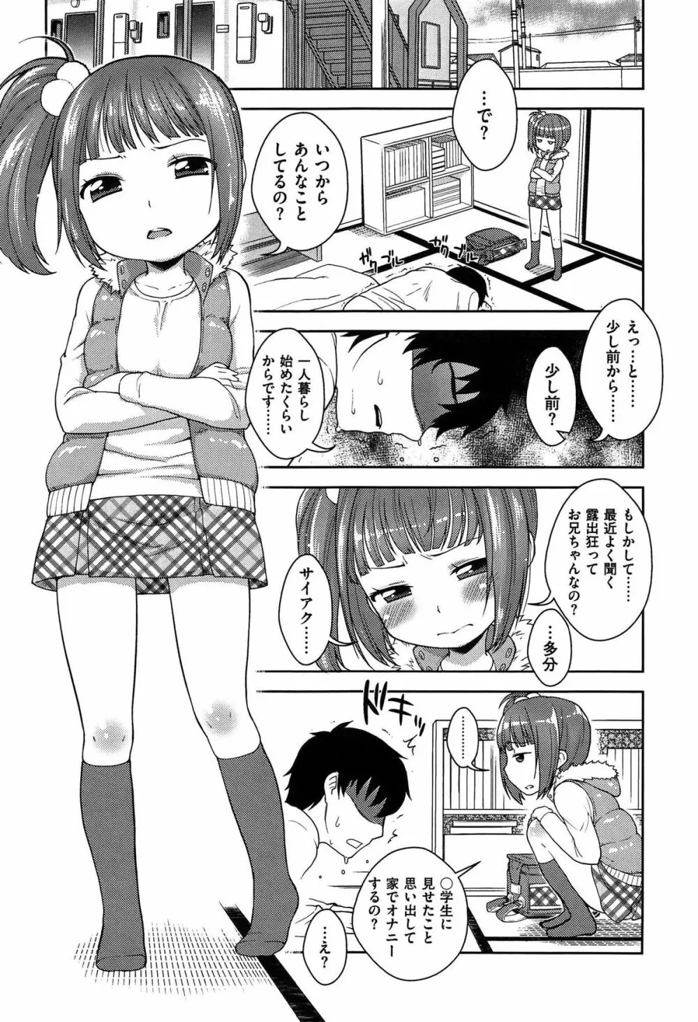 おなぺこあくま Page.168