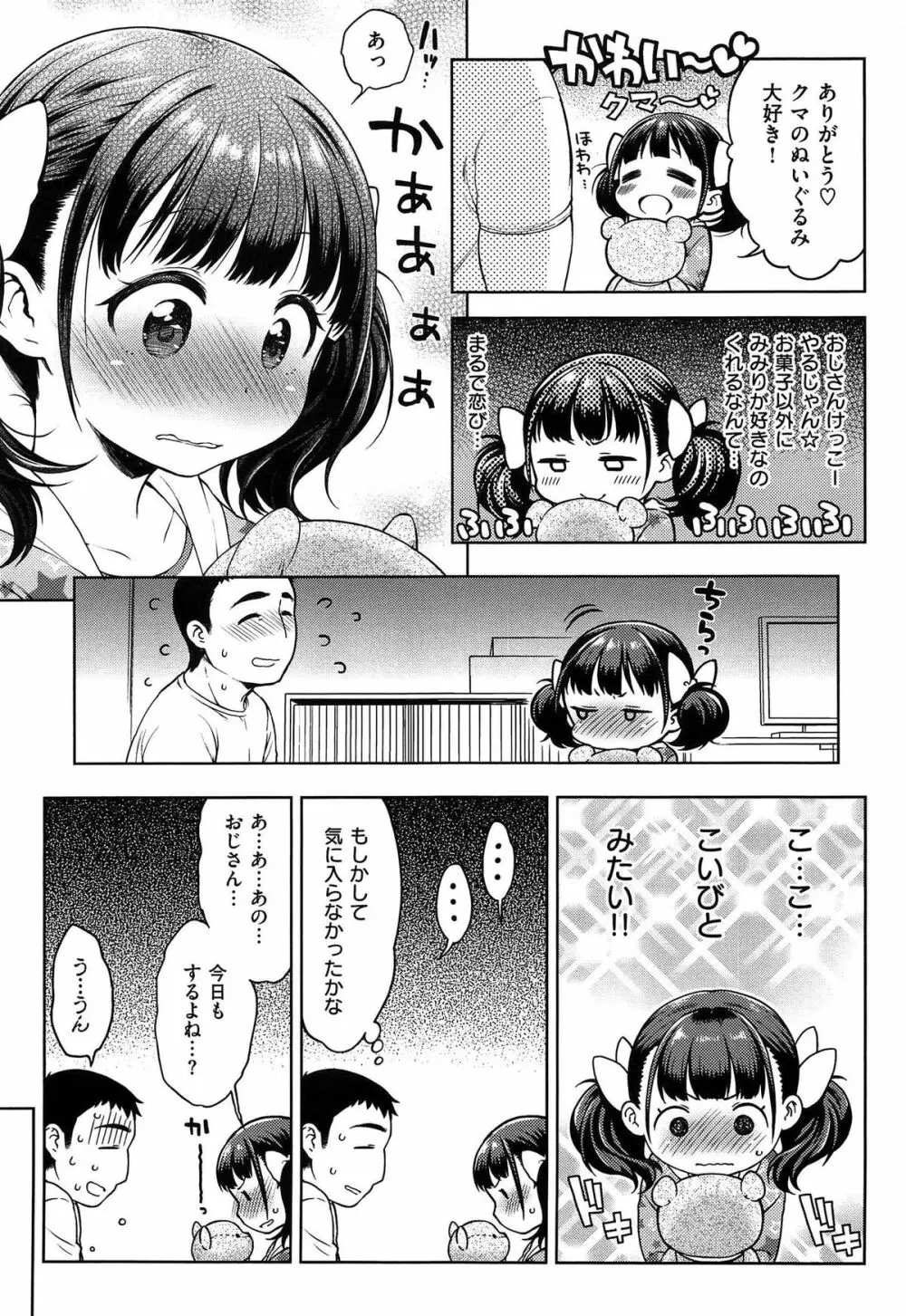 おなぺこあくま Page.18