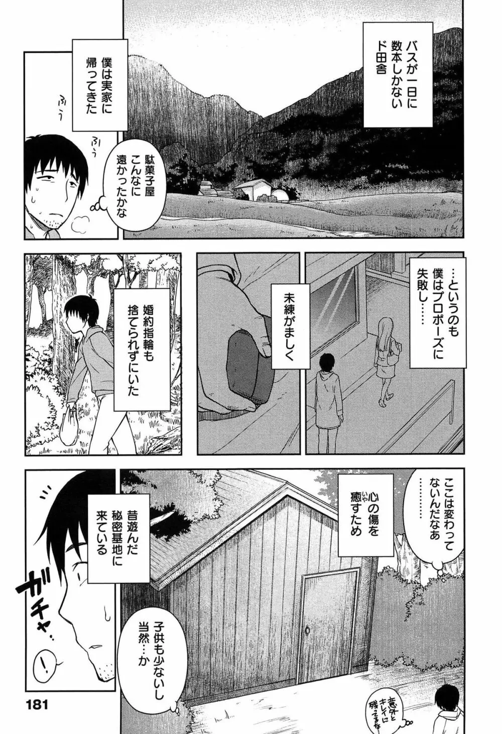 おなぺこあくま Page.184