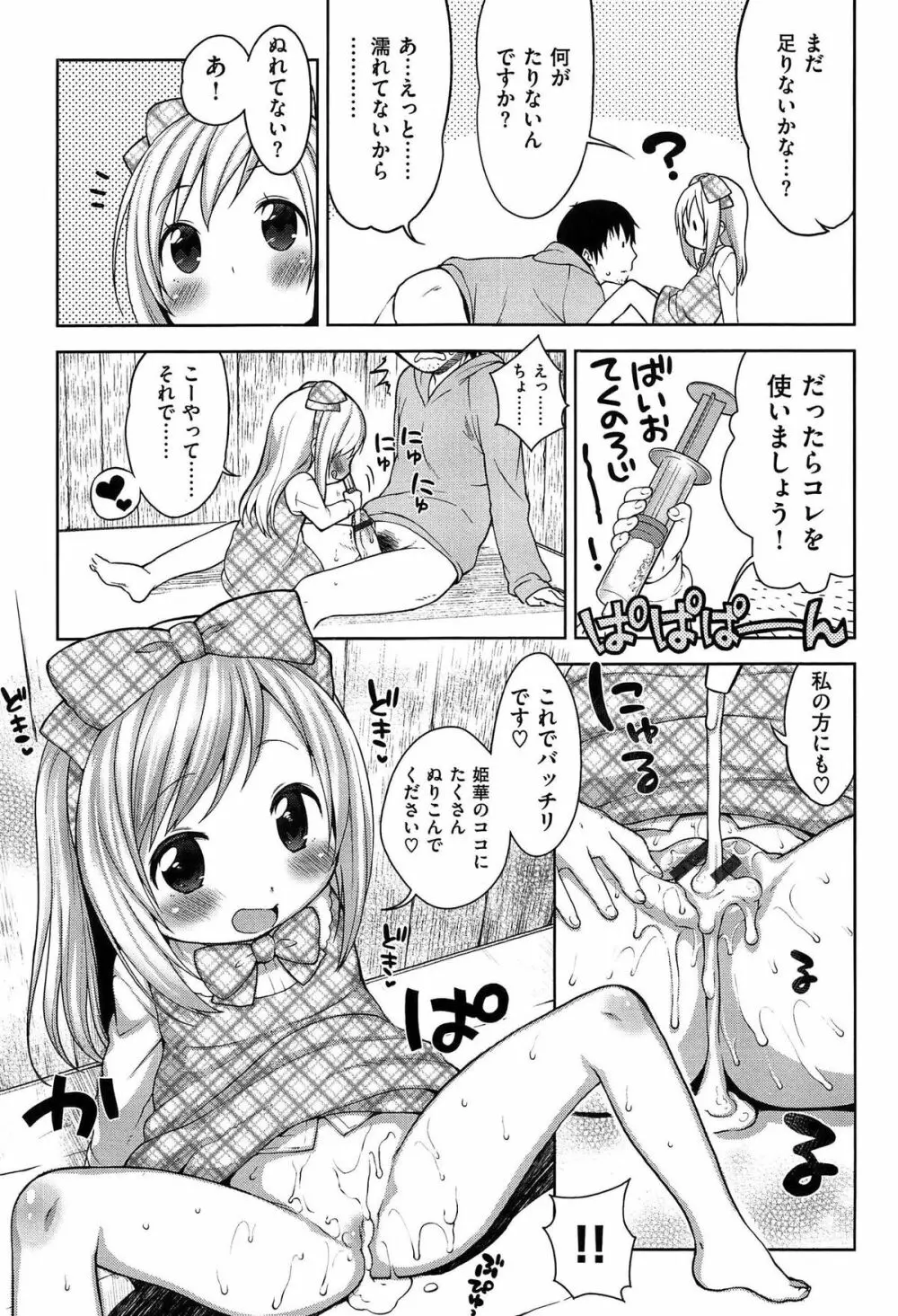 おなぺこあくま Page.196