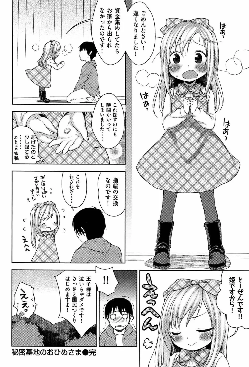 おなぺこあくま Page.207