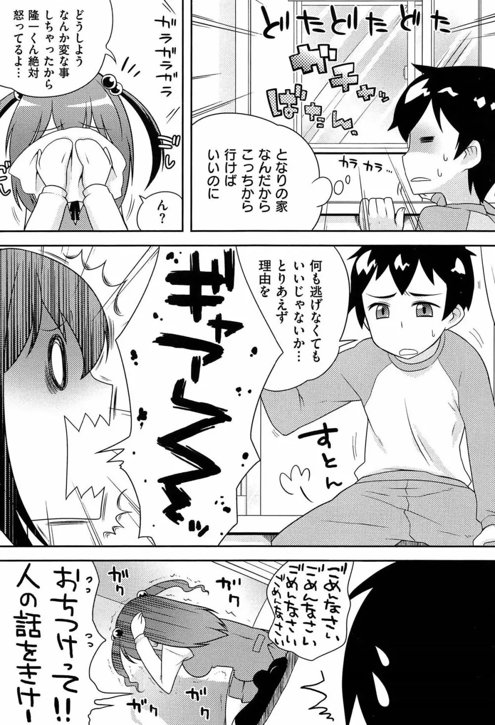 おなぺこあくま Page.210