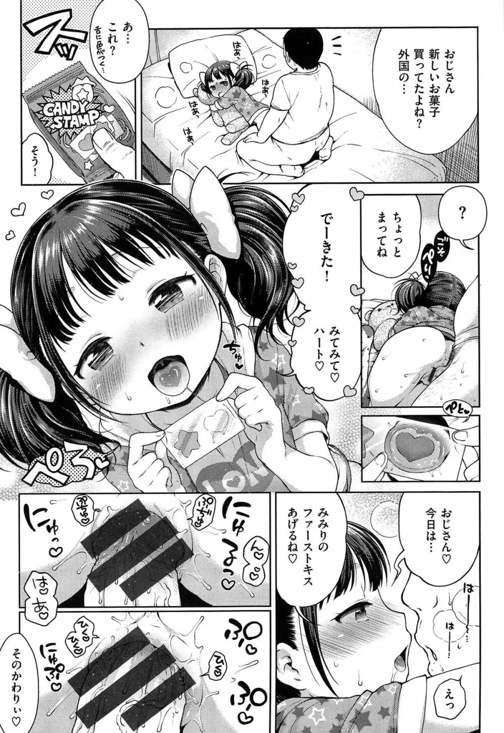 おなぺこあくま Page.24