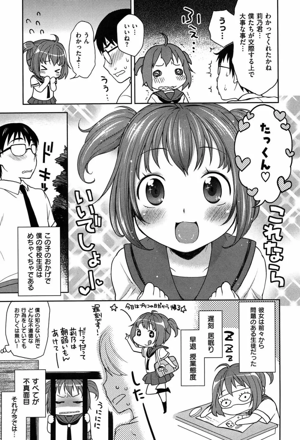 おなぺこあくま Page.52