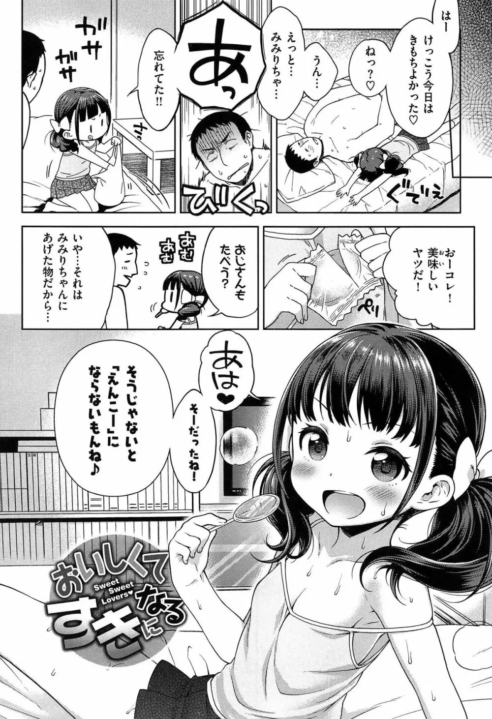 おなぺこあくま Page.7