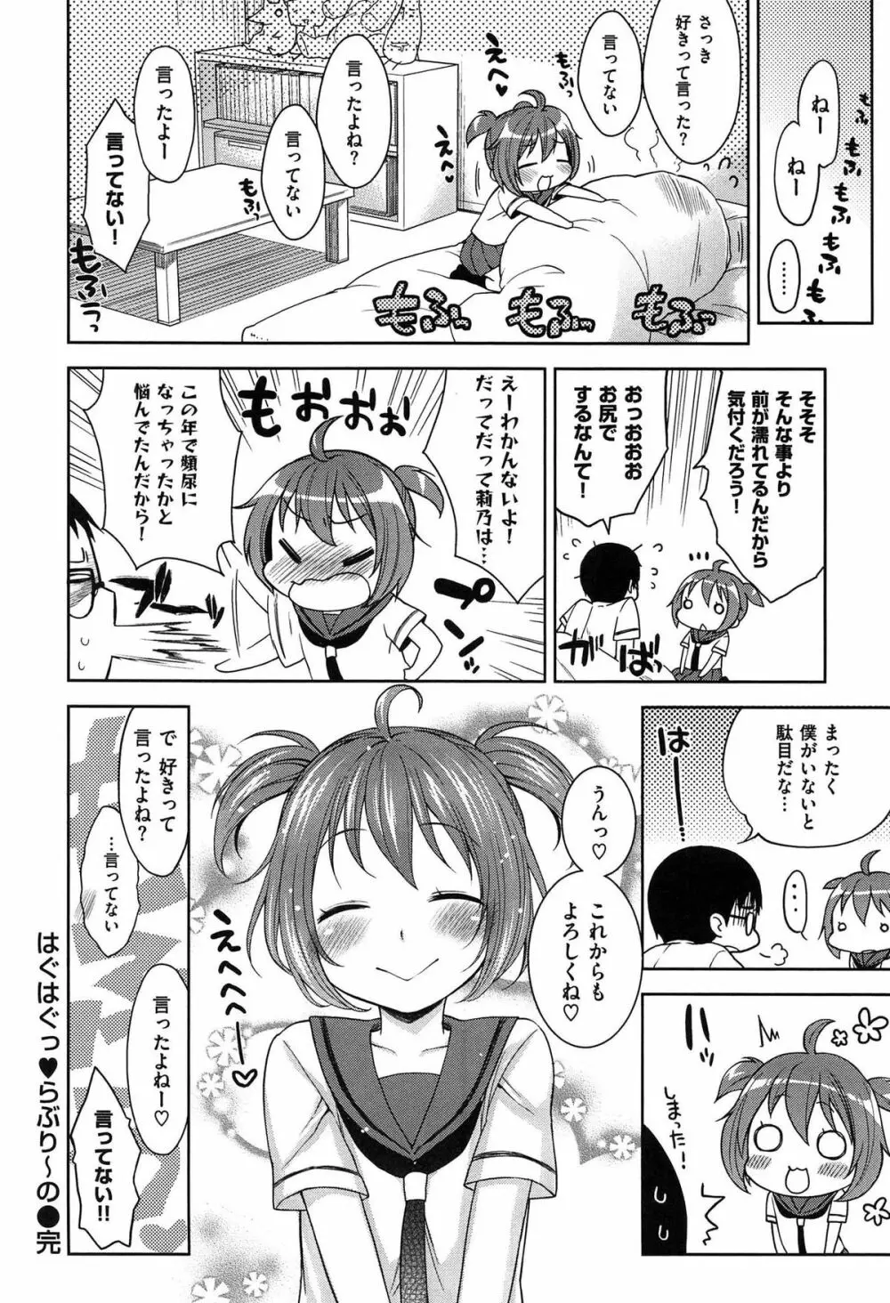 おなぺこあくま Page.71