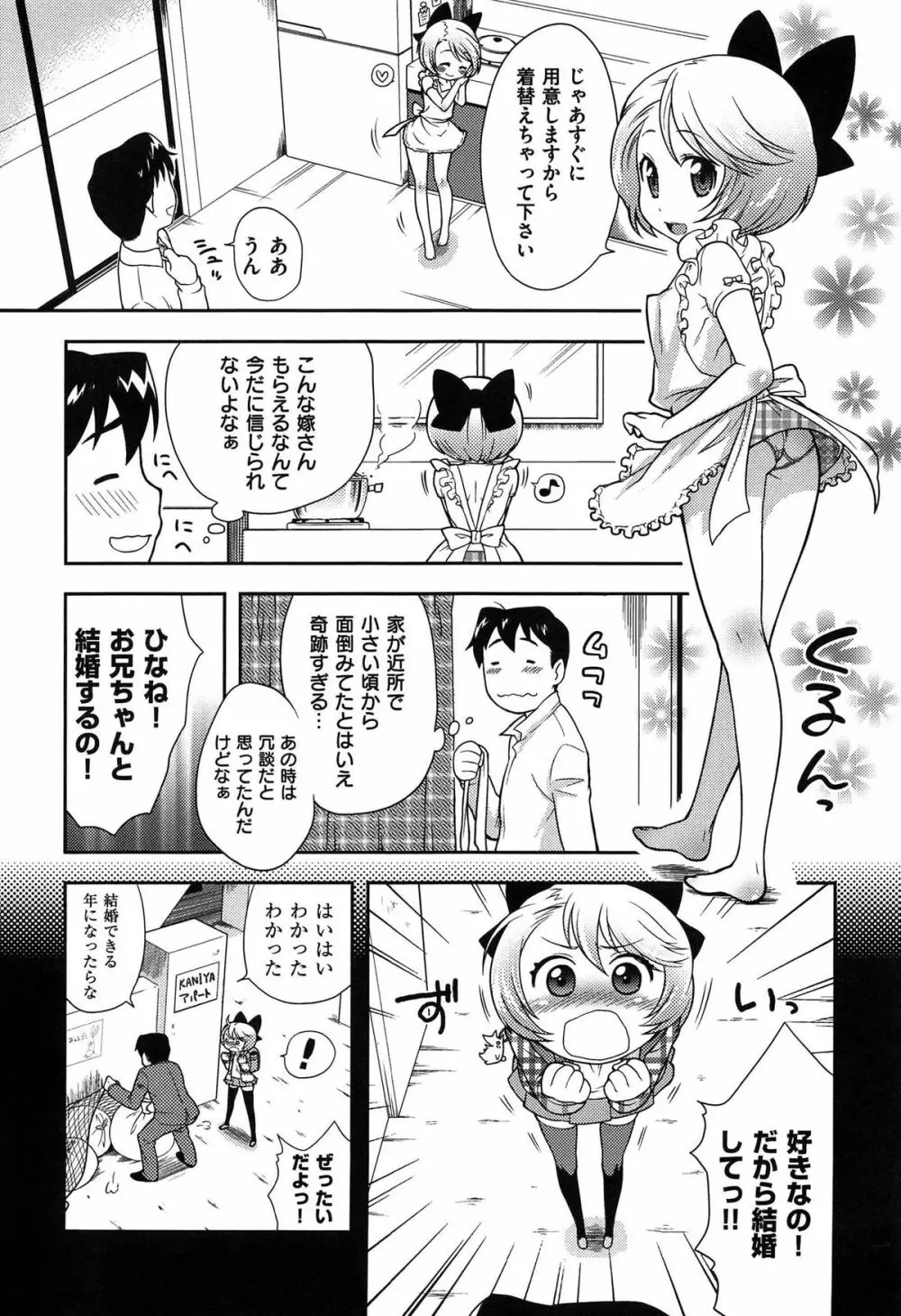 おなぺこあくま Page.74