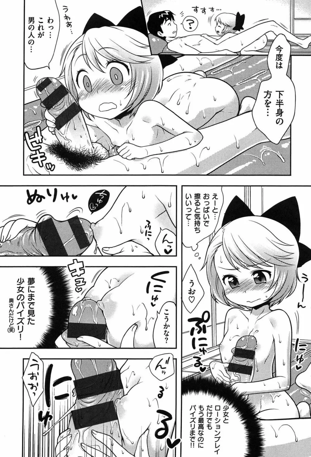 おなぺこあくま Page.82