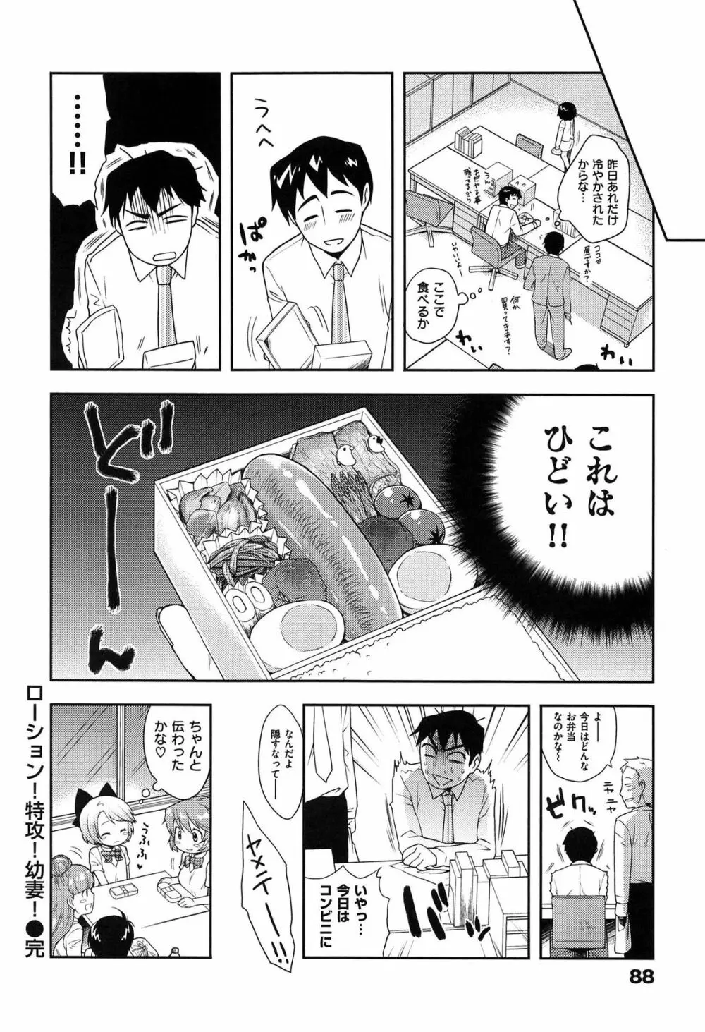 おなぺこあくま Page.91