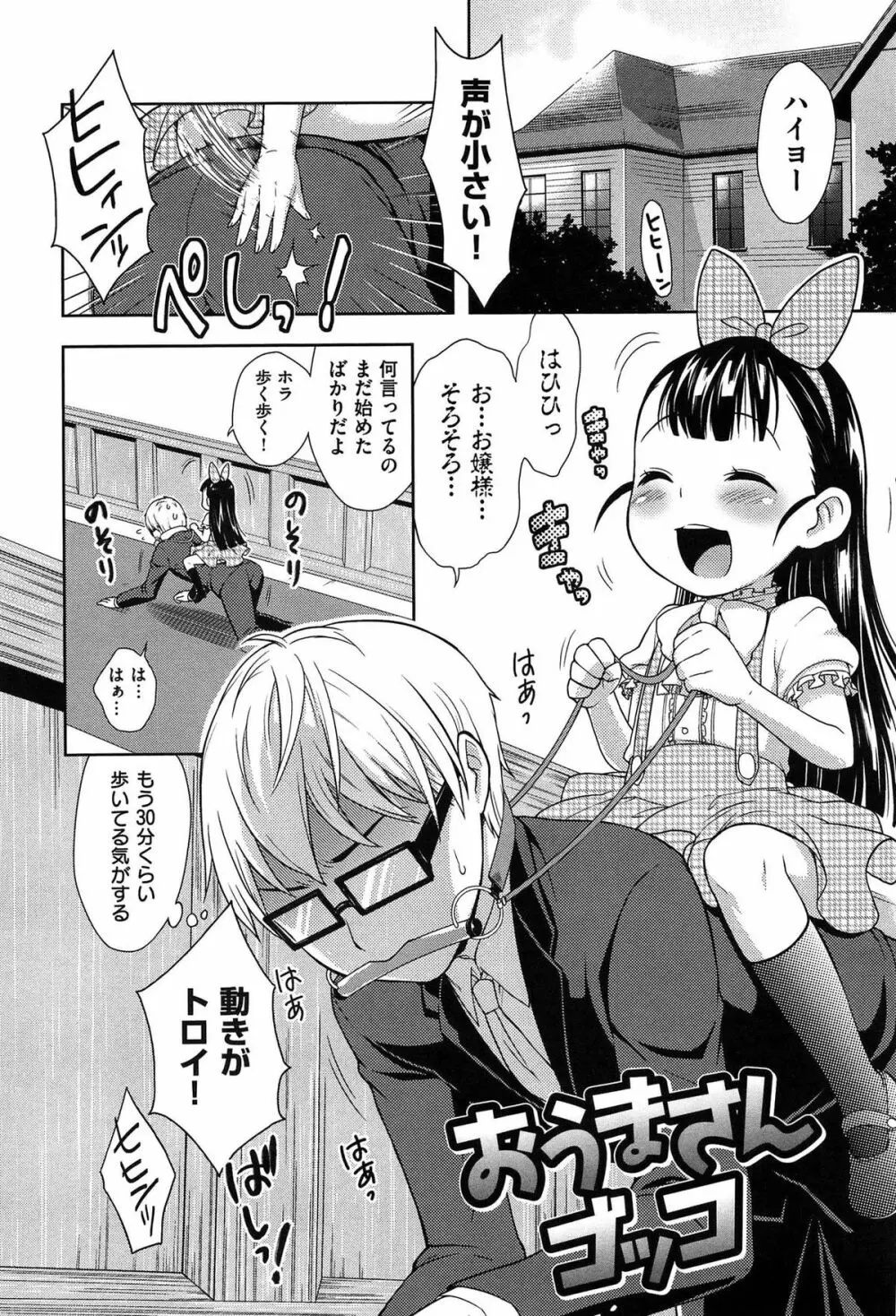 おなぺこあくま Page.92