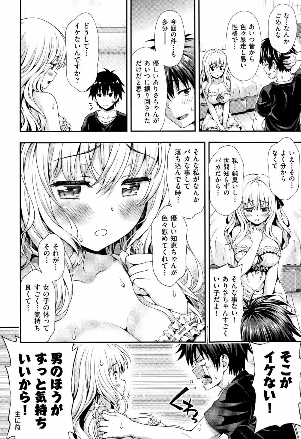 スイート&サワー Page.10