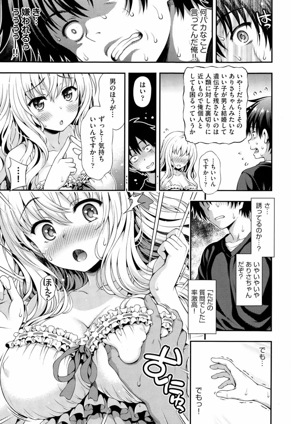 スイート&サワー Page.11