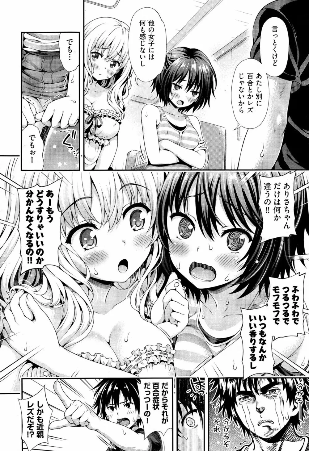 スイート&サワー Page.8