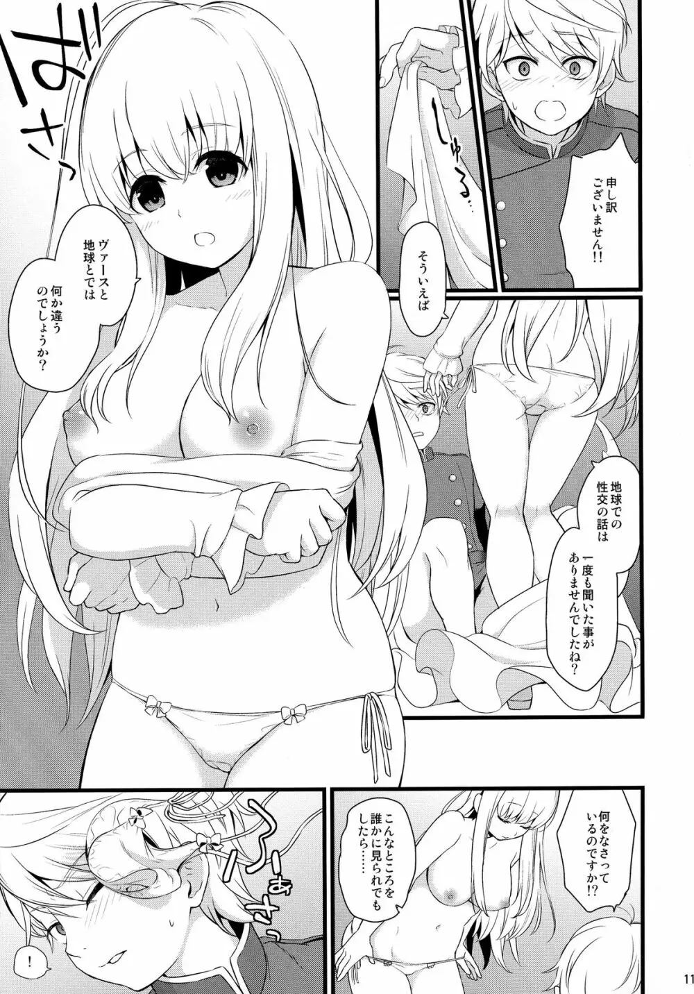 どうか僕にご褒美を Page.11