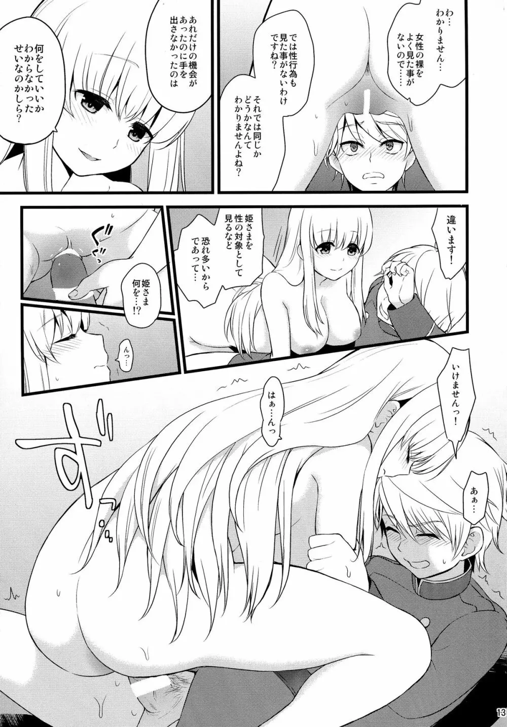 どうか僕にご褒美を Page.13