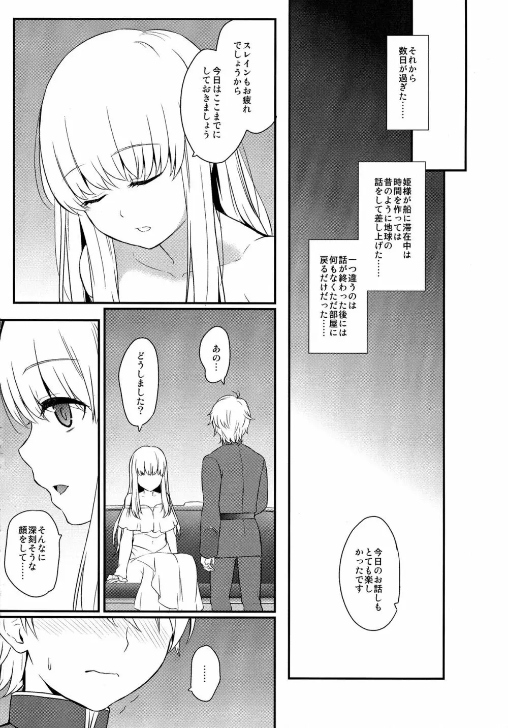 どうか僕にご褒美を Page.24