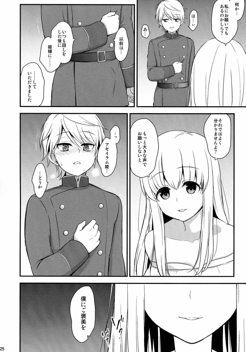 どうか僕にご褒美を Page.25