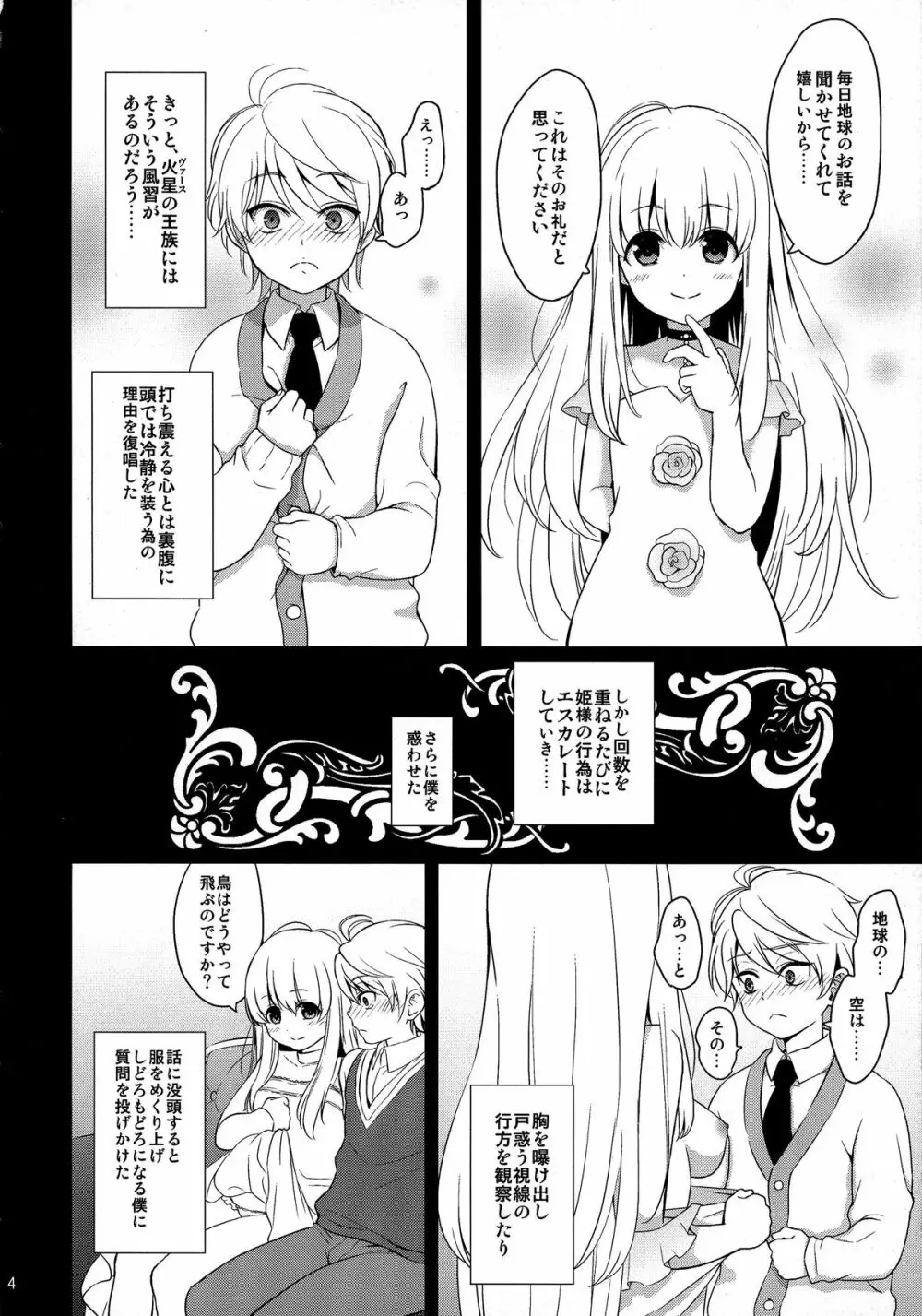 どうか僕にご褒美を Page.4