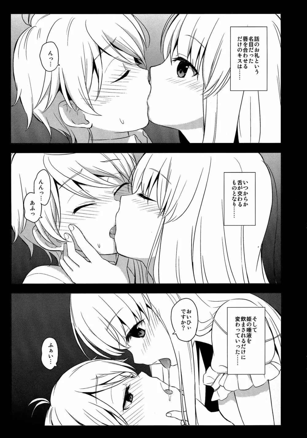 どうか僕にご褒美を Page.5